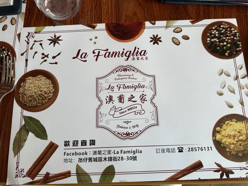 氹仔旧城区土生葡菜和葡国菜餐厅La Famiglia的餐垫